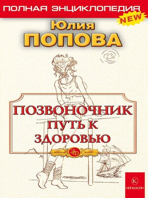 cover image of Позвоночник – путь к здоровью